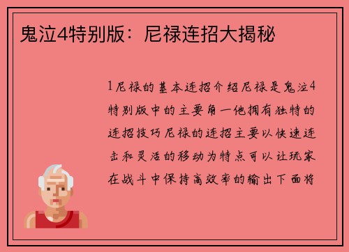 鬼泣4特别版：尼禄连招大揭秘