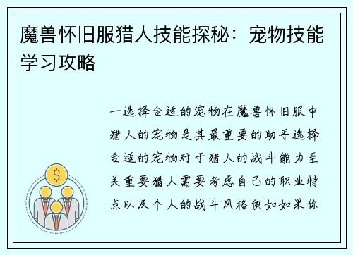 魔兽怀旧服猎人技能探秘：宠物技能学习攻略